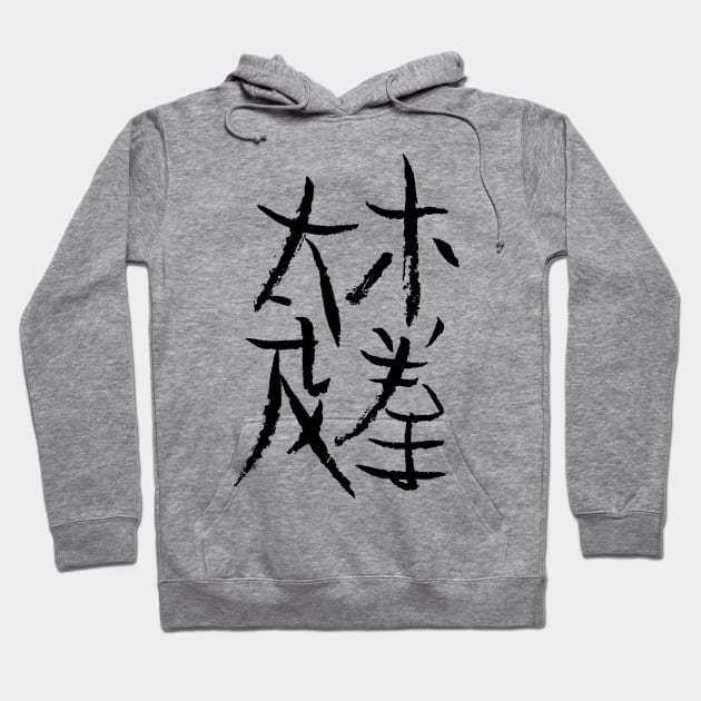 Taichichuan (chinese) Hoodie by Nikokosmos